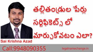 How-to-Change-Parents-Name-in-Certificates-in-Hyderabad