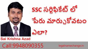 How-to-Change-Name-in-SSC-Certificate-in-Telangana-SSC-Memo-Telugu